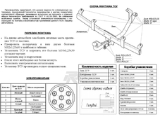 Bosal 1223A Фаркоп для Нива Шевролет c 2002 -