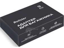 Rollster Комплект адаптеров на интегрированные рейлинги 20870